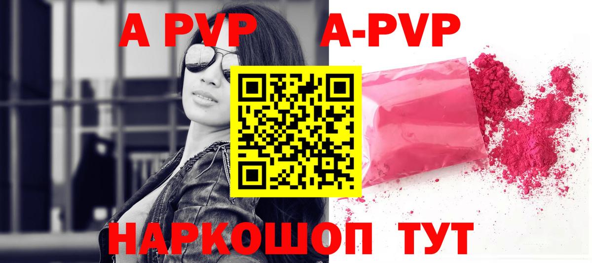 Тольятти  APVP  A-PVP Crystall  Вход с VPN  дарнет шоп  Alpha-PVP СК КРИС  Alpha-PVP СК 