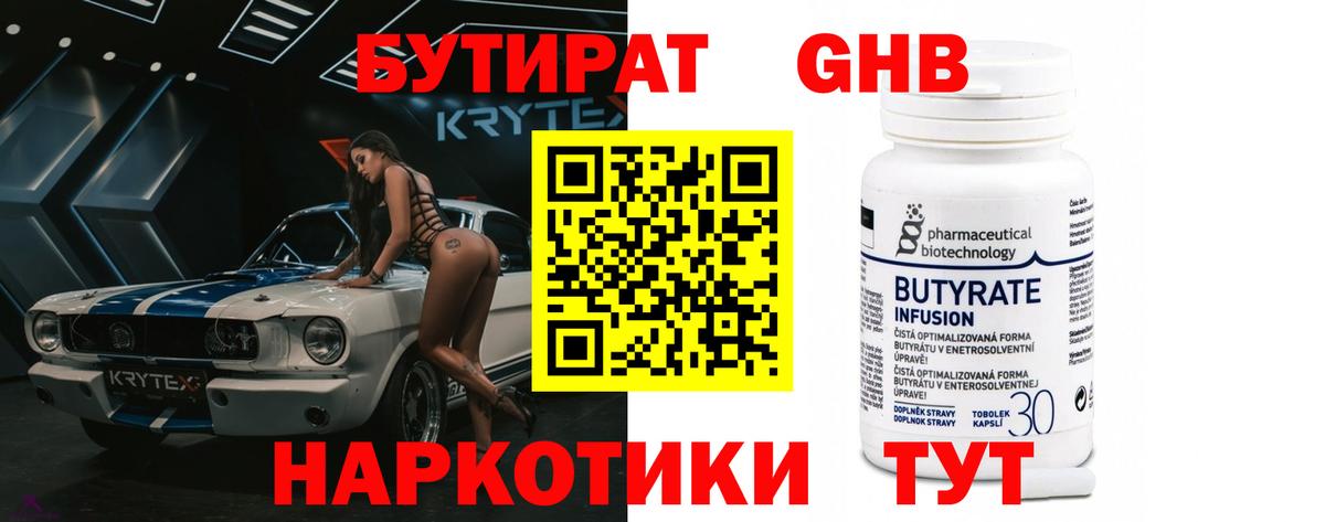 Бутират BDO 33% Тольятти