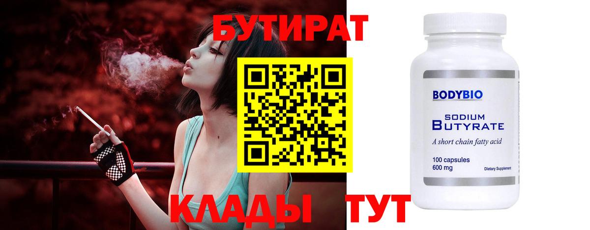 Тольятти  БУТИРАТ оксана  Бутират  Вход с VPN 