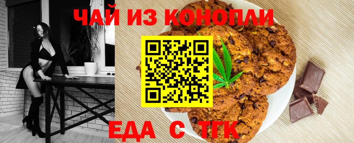 Тольятти  Cannafood конопля  Вход с VPN 