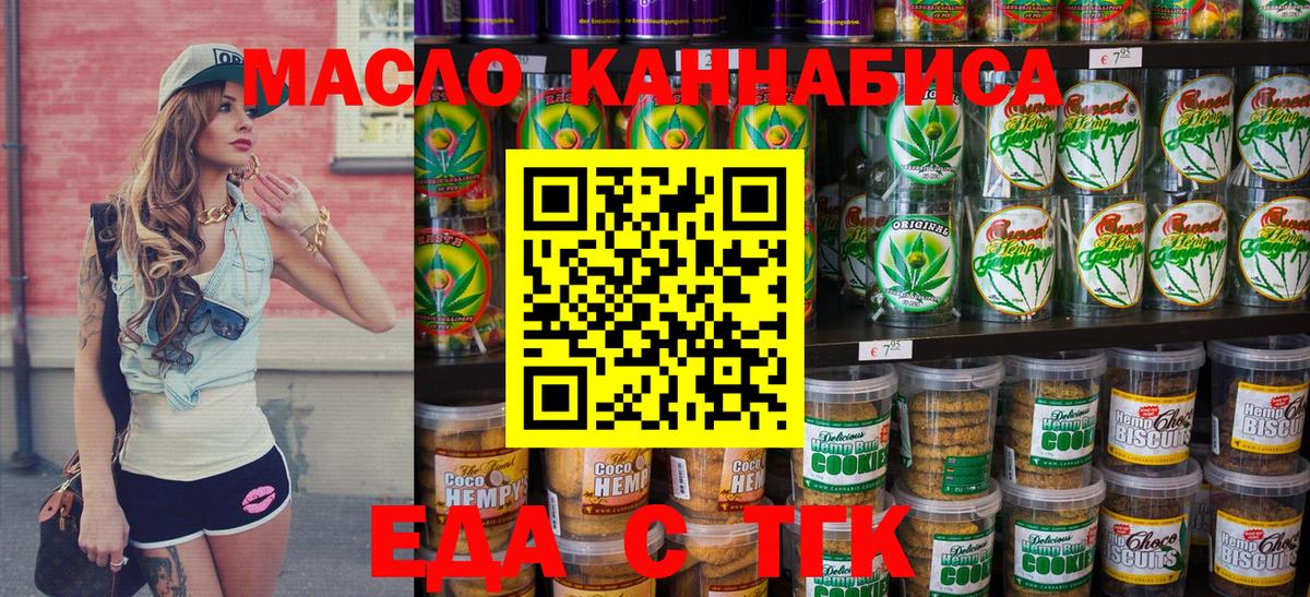 Еда ТГК марихуана Тольятти