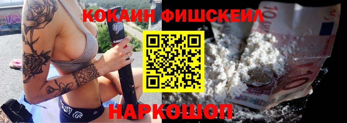 КОКАИН Fish Scale  Вход с VPN  Cocaine Эквадор  КОКАИН  Тольятти 