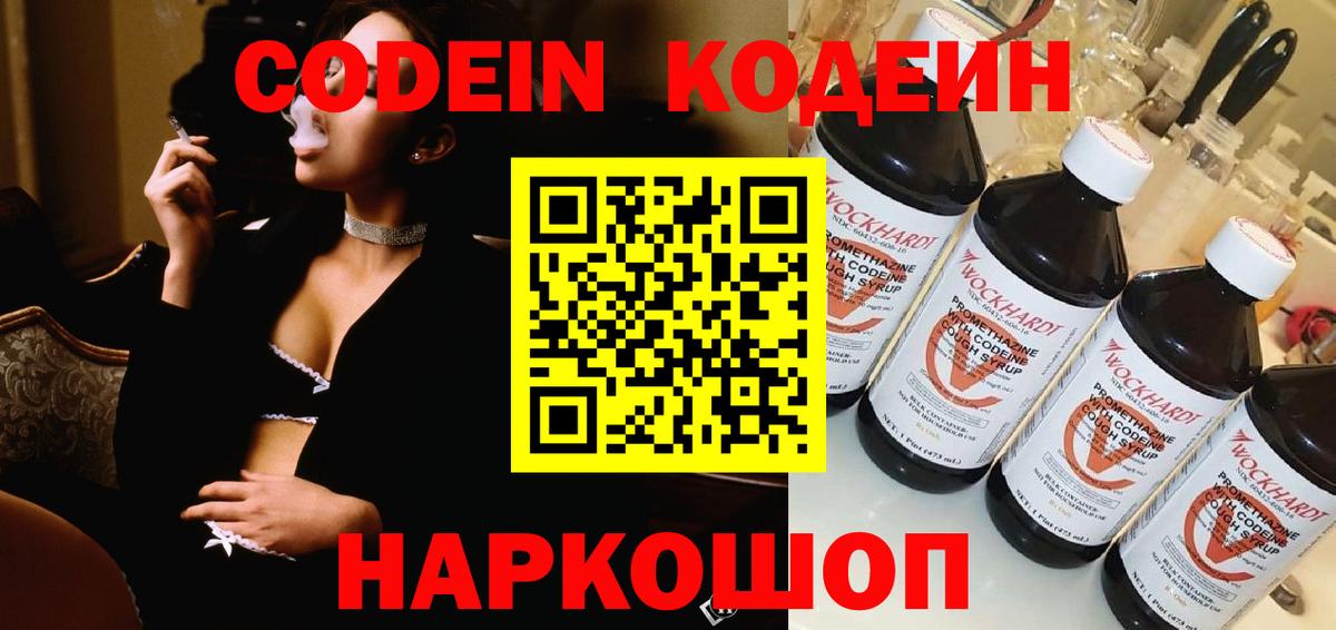 Тольятти  Кодеиновый сироп Lean напиток Lean (лин)  Вход с VPN  Кодеин Purple Drank 