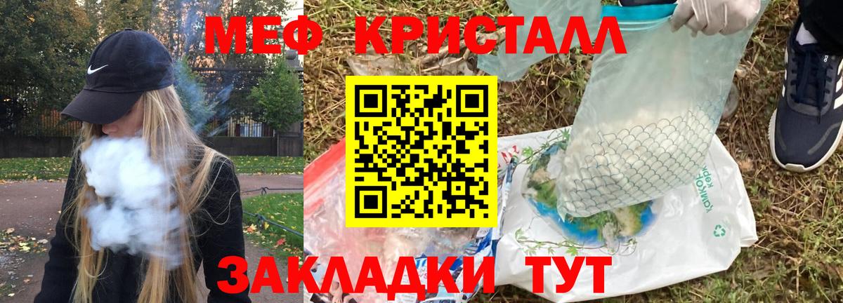 МЕФ кристаллы Тольятти