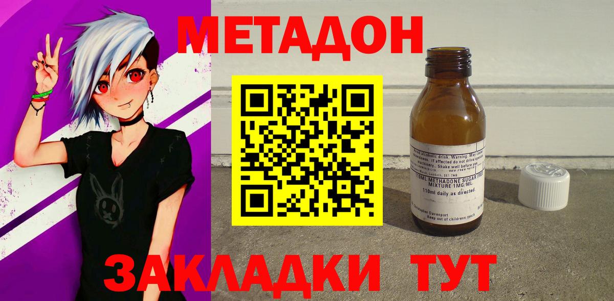 Метадон methadone Тольятти